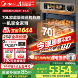 美的【国家补贴】无边全嵌70L大容量全变频微蒸烤炸炖5合1体机GR7 嵌入式微蒸烤箱一体机 杯水鲜蒸 R7