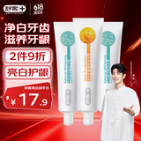 舒客【肖战同款】专效美白护龈牙膏 亮白去渍 3支共360g 混合口味