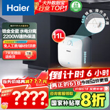 海尔（Haier）【FCW】11升电热水器小厨宝 金刚无缝胆 国家补贴20% 2200W速热 一级能效 储水式 家用厨房小型