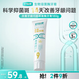 好易康养护牙龈溶菌酶牙膏 改善牙龈改善牙菌斑9号180g/支