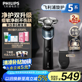 飞利浦（PHILIPS）电动剃须刀新一代旋护5系 净护双升级AI智能痘敏肌刮胡刀 生日礼物送老公 国家补贴