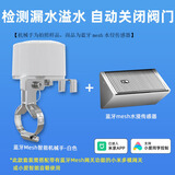 已接入米家app智能阀门机械手远程控制燃气水管关阀电动自动开关 mesh蓝牙水浸传感器 标配
