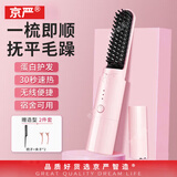 京严【达人推荐】直发梳无线负离子不伤发护发夹板直发卷发两用懒人直板卷发棒内扣定型电梳子蓬松神器 无线便携【负离子护发+卷直两用】卷发梳 【520礼物礼品】送女友/送妈妈/送闺蜜