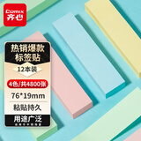【全网低价】齐心（COMIX）4800张便利贴/便签纸/便签本/易事贴/百事贴/标签贴76*19mm 办公文具凑单EC201-12