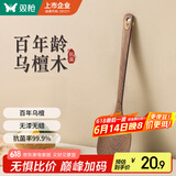 双枪乌檀木锅铲 家用无漆无蜡加长防烫 炒菜木铲子 不粘锅专用炒菜铲