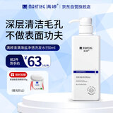 满婷（MANTING）清满海盐净透洗发水550ml(除螨皂强效去屑洗发露洗头膏男女士)
