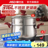 爱仕达（ASD）汤锅316L不锈钢汤锅煮粥复底加厚炖锅煲汤锅电磁炉燃气通用 24cm汤锅+蒸格 24cm