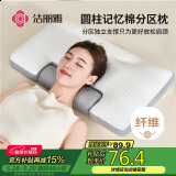 洁丽雅（Grace）圆柱慢回弹记忆棉枕反弓牵引枕头分区支撑护颈枕睡眠枕芯