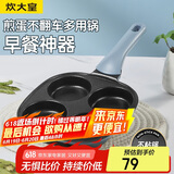 炊大皇  煎锅不粘锅早餐盘四孔煎蛋平底锅18cm电磁炉通用谷里GL18BF