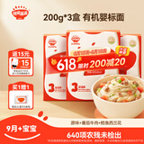 秋田满满有机婴儿面条【200g*3】组合装宝宝面条 原味+鳕鱼+牛肉番茄
