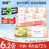 洁柔抽纸 粉Face柔韧3层110抽*24包 可湿水纸巾抽纸100%原生木浆 整箱