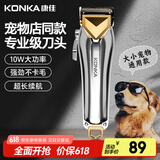 康佳（KONKA）宠物剃毛器狗狗理发器宠物留毛推子金毛剃毛剪毛器推毛大型犬剃毛器猫咪电推剪宠物店宠物狗毛推子