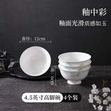LONGCHANG隆昌瓷器釉中彩山水碗碟盘中式餐具套装家用饭碗深盘面碗高脚碗 4.5英寸高脚碗【四个装】