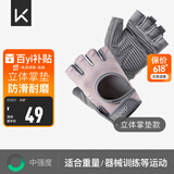 Keep健身手套男女运动骑行引体向上单杠训练撸铁壶铃防滑运动手套