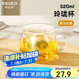 物生物（RELEA）玻璃杯茶水分离杯双层耐热泡茶杯子带过滤玻璃水杯生日礼物
