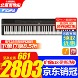 雅马哈电钢琴P125AB智能电子钢琴88键重锤成人初学者便携式入门P115升级 P125AB黑+单踏板+标配