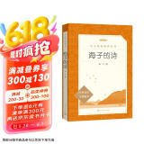 海子的诗（《语文》推荐阅读丛书 人民文学出版社）