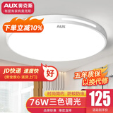 奥克斯（AUX）2025新款LED卧室吸顶灯客厅灯餐厅灯超薄现代简约灯阳台灯过道灯 76W 热卖【JD快递 】59cm圆三色
