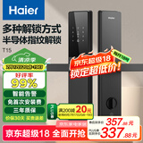 海尔（Haier）智能门锁密码锁入户门指纹锁防盗门锁门卡电子锁T15智能家居