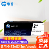 惠普（HP）256A/256X/w1333A X适用433a 436n 437n nda粉盒墨粉墨盒硒鼓 适用436和433a 低容56A墨粉粉盒7400页 惠普原装