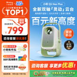 小明【新品】Q5 Neo Plus投影仪家用 升级一体化云台 便携1080P高清家庭影院投影机（32G内存 4K解码）