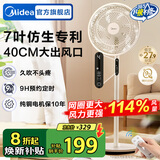美的（Midea） 电风扇落地扇家用大风量空气循环摇头电扇宿舍轻音低噪智能扇 【仿生7叶专利 遥控定时】重磅上市SAH35MKL