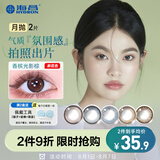 海昌精选美瞳月抛彩色隐形眼镜 自然通勤款2片装 初蕊棕 100度