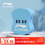 李宁LI-NING 浮板 EVA优质打水板 儿童背漂浮板方形打水板防滑LNQT043-2天蓝