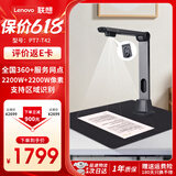 联想（Lenovo）扫描仪 2200+2200万像素高拍仪双摄像头 A3软底发票办公文件高速自动连续扫描 PT7-T42