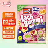 二宝（Nimm2）软糖300g 果汁维生素qq糖橡皮糖水果糖 恐龙款 德国进口