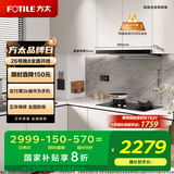 方太（FOTILE）纤薄F3抽吸排油烟机 以旧换新国家补贴20% 25巡航风量烟机F3(可搭配燃气灶)