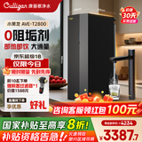 康丽根【国家补贴】净水器家用 即热厨下式RO反渗透滤芯加热直饮净热一体净水机 0阻垢剂 小黑龙T2800