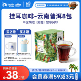 瑞幸咖啡原产地系列挂耳咖啡 云南普洱10g*8袋  现磨手冲滤泡挂耳黑咖啡粉