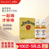 金宾（Jim Beam）白占边冰箱贴小酒伴礼盒调和型威士忌波本美国肯塔基州洋酒50ml*2