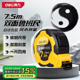 得力（deli）7.5米鲁班尺钢卷尺高精度风水尺家用风水测量测量盒尺