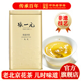 张一元茶叶茉莉花茶毛尖新春茶冷泡浓香型伴手茶礼送礼品特种200g金罐装