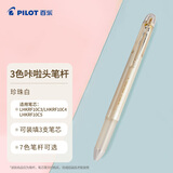 百乐（PILOT）3色咔拉头笔壳COLETO多功能笔笔杆 创意绘画按动空笔壳LHKCG15C 珍珠白