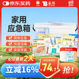云南白药 应急包急救包 医用自驾游家庭户外车载家用急救箱医药救援箱 （铂金箱）