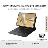 HUAWEI MatePad Pro 12.2英寸流金典藏版华为平板电脑双层OLED全面屏办公学生学习16G+1TB流金 SIM卡版