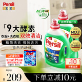 宝莹（Persil）进口洗衣液9大酵素4.4L清香型99%除菌除螨抑菌强效去污护色家庭装