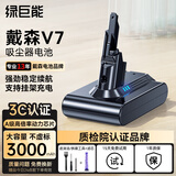 绿巨能（llano）适用戴森Dyson电池V7吸尘器充电锂电池SV11 V7 Animal/Trigger/Motorhead Pro/等 3000mAh