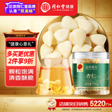 同仁堂品牌 北京同仁堂杏仁110g可磨粉晒干制片制作七白饮泡茶