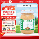 丘比（KEWPIE）沙拉酱 千岛口味 调味品 水果蔬菜披萨吐司番茄酱 400g*1瓶