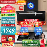 Haotaitai油烟机顶侧双吸抽油烟机套装可选 大吸力自清洁挥手控制家用厨房抽烟机燃气灶套装 变频烟灶套装【Y9-BP+极火灶天然气5.2kw】