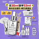 科颜氏（Kiehl's）安白瓶淡斑精华液30ml美白紧致VC护肤品礼盒送女朋友生日礼物