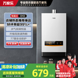 万家乐 【恒温王D13·升级高效速热舱】12升燃气热水器天然气智能水气双调精控恒温多重安全防护以旧换新