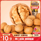 三只松鼠原味纸皮核桃 坚果炒货休闲零食阿克苏地方特产210g/袋