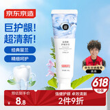 京东京造 氨基酸护龈牙膏110g 留兰香甘草 固齿亮白 清新口气温和护龈