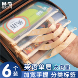 晨光（M&G）文具 单层网纱拉链袋 科目分类袋文件袋小学生加厚学科袋大容量 英语6个装ADM929WLC