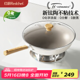 红厨有钛不粘炒锅陶瓷炒菜锅煎牛排煎炒锅无油烟电磁炉燃气灶通用32cm
